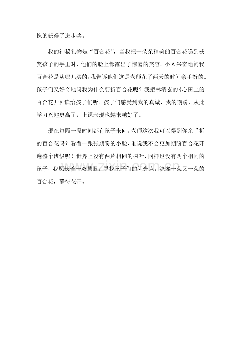 百合花开催生希望.docx_第2页