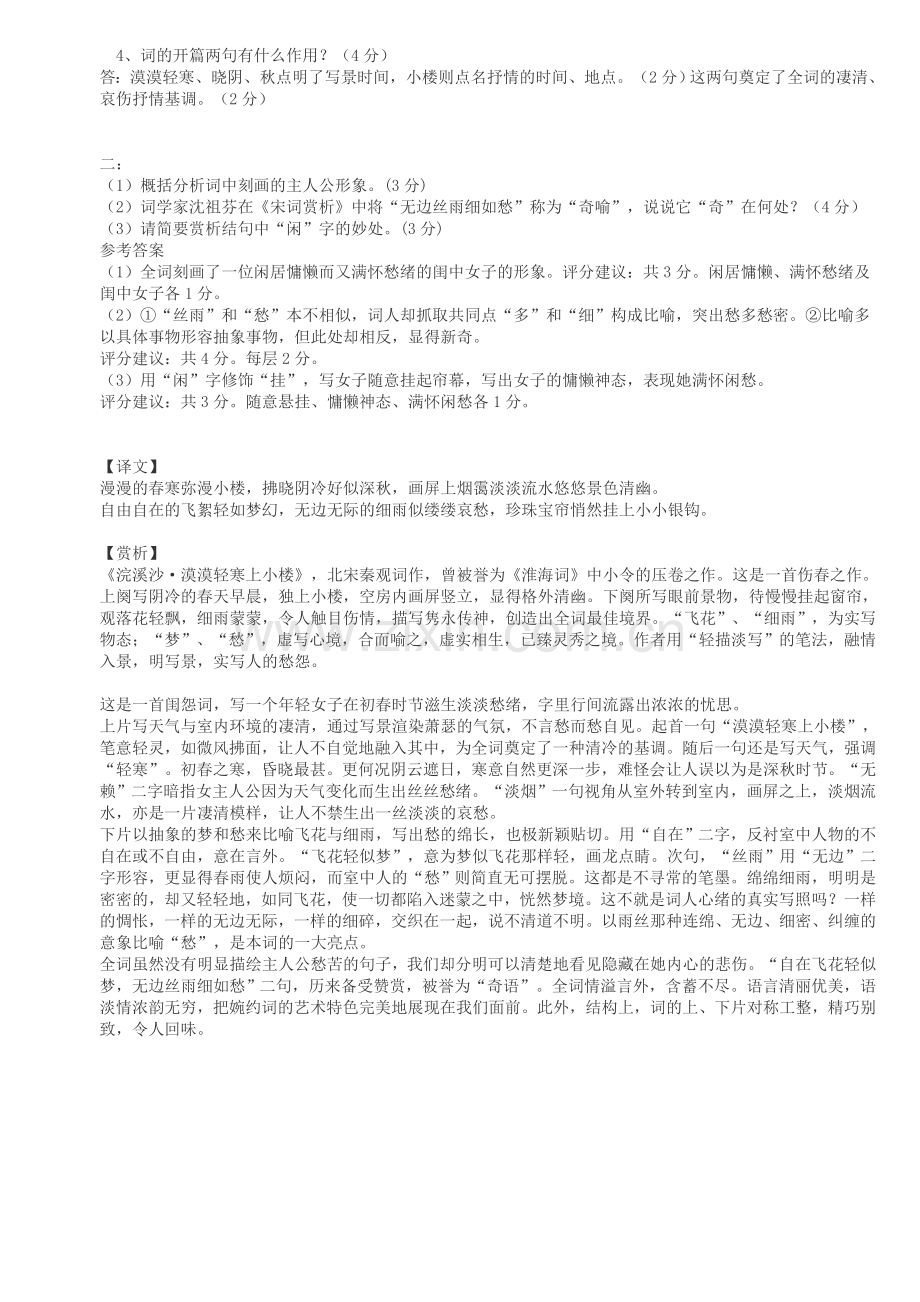 漠漠轻寒上小楼.doc_第2页