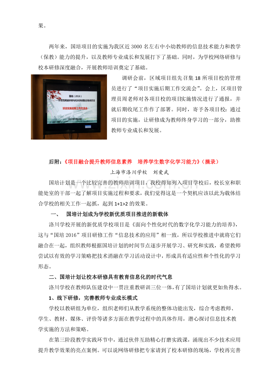 上海市普陀区项目组第二十六期简报.docx_第2页