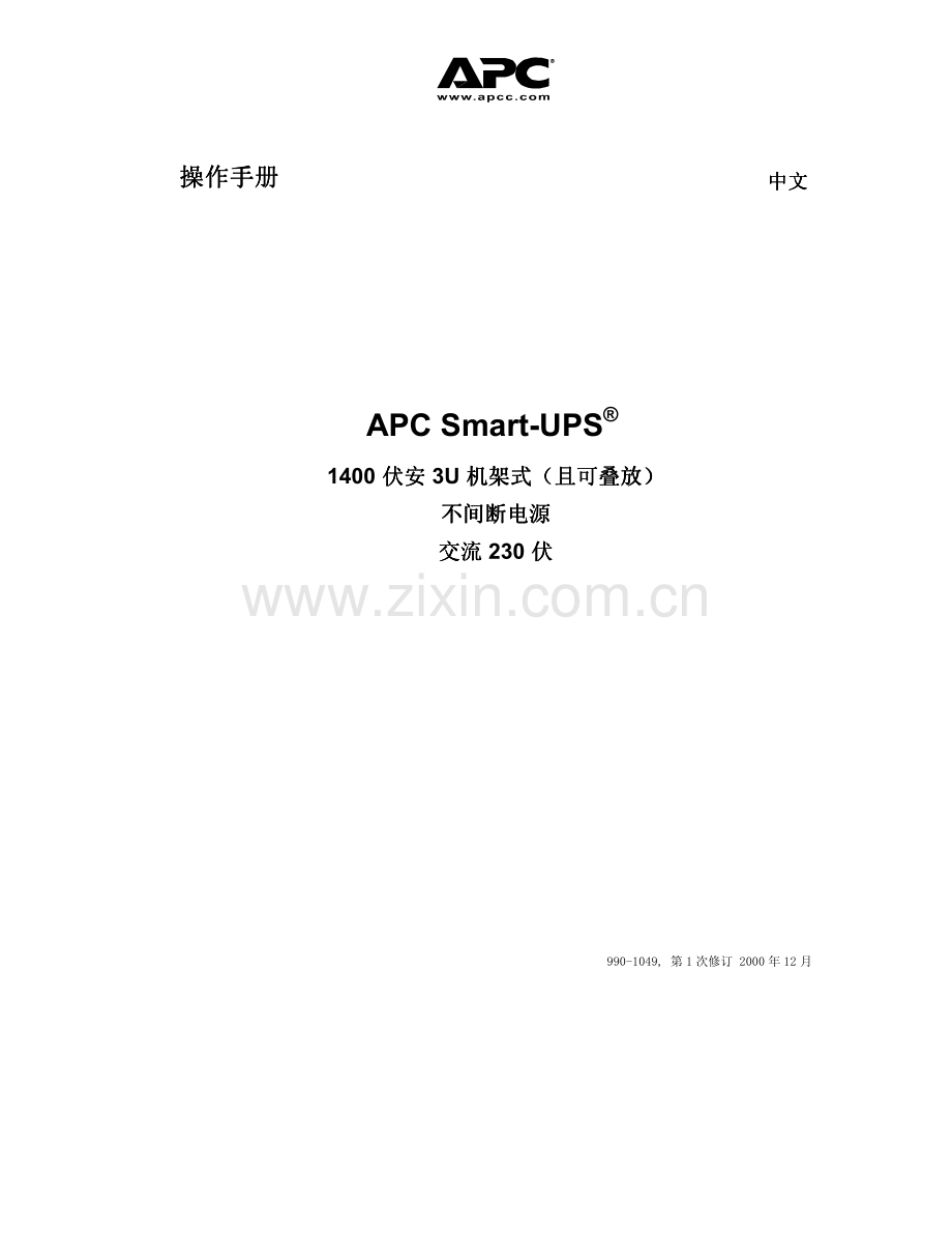 APC Smart900的说明书.pdf_第1页