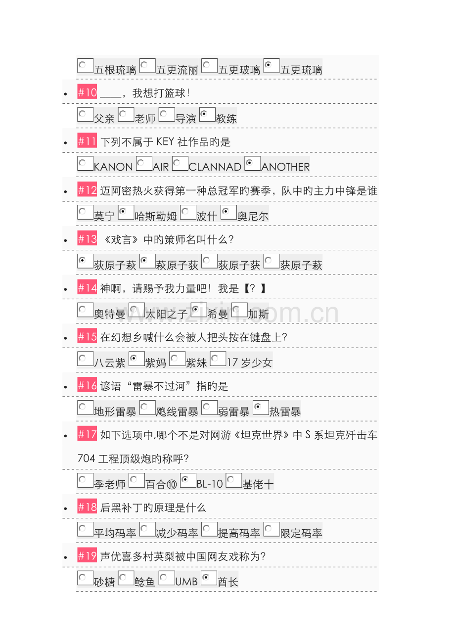 2022年新版B站考核题库答案.doc_第2页