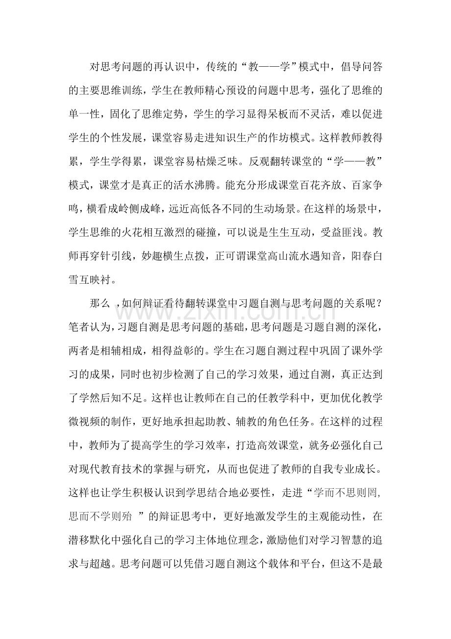 浅谈辩证看待翻转课堂中习题自测与思考问题的关系.doc_第2页
