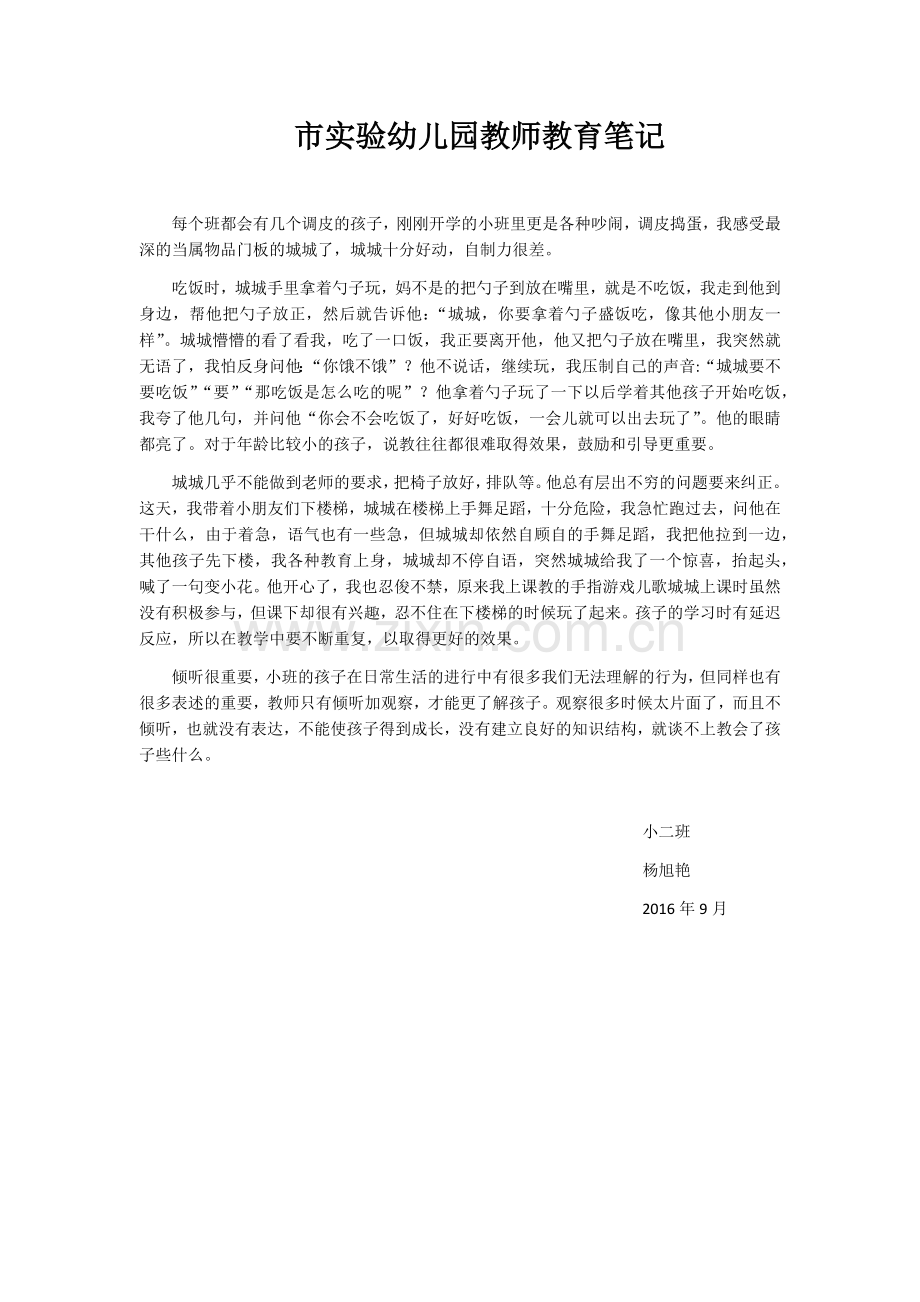 文稿教育笔记.docx_第1页