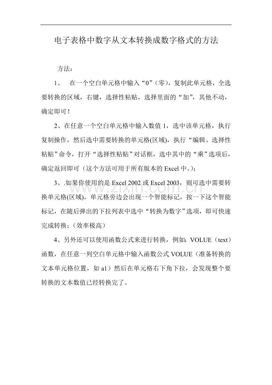 电子表格中数字从文本转换成数字格式的方法印.doc_第1页