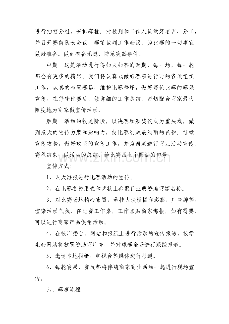 大学体育活动策划书1500字集合3篇.pdf_第2页