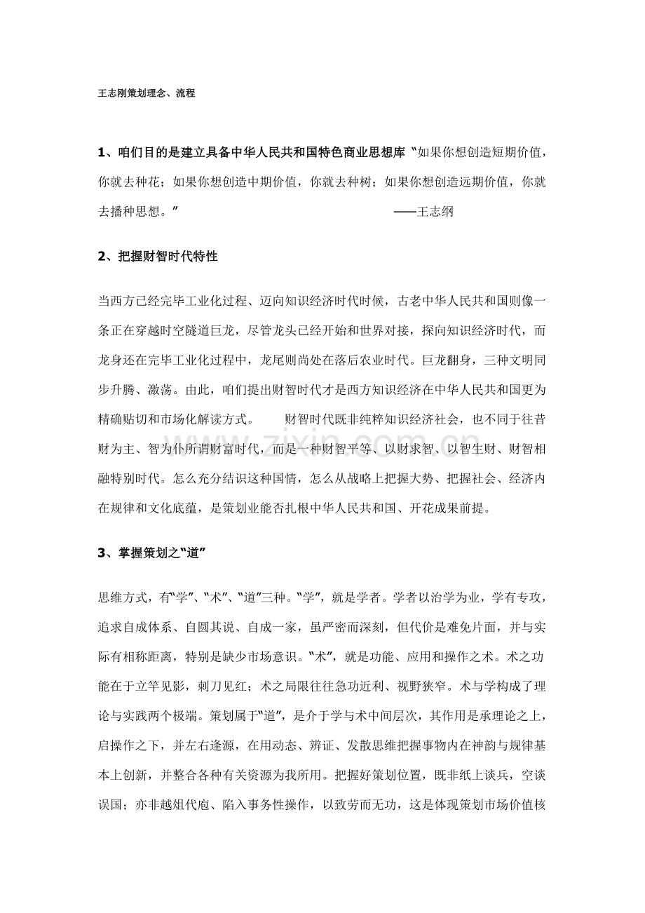 王志纲策划理念样本.doc_第1页