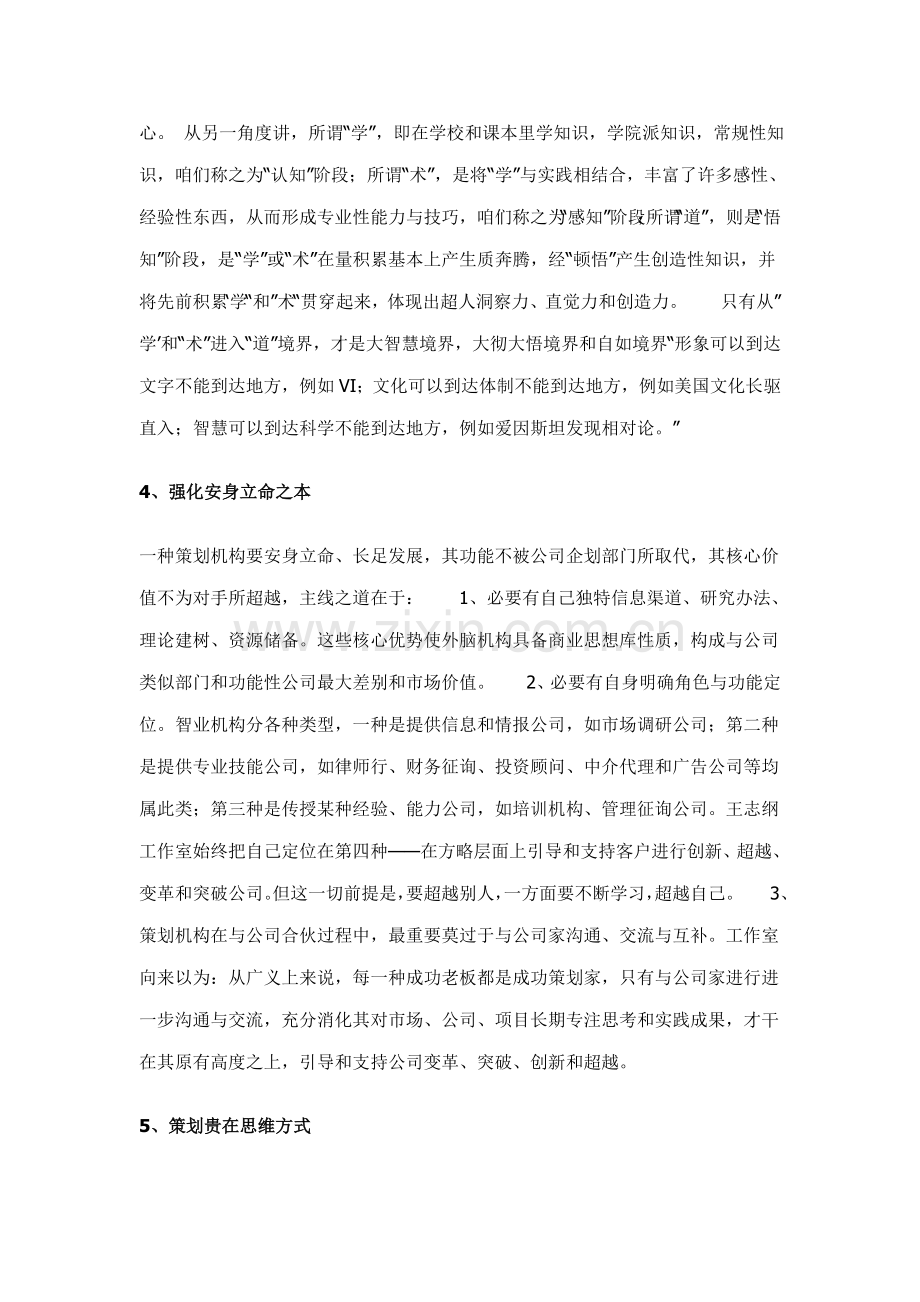 王志纲策划理念样本.doc_第2页