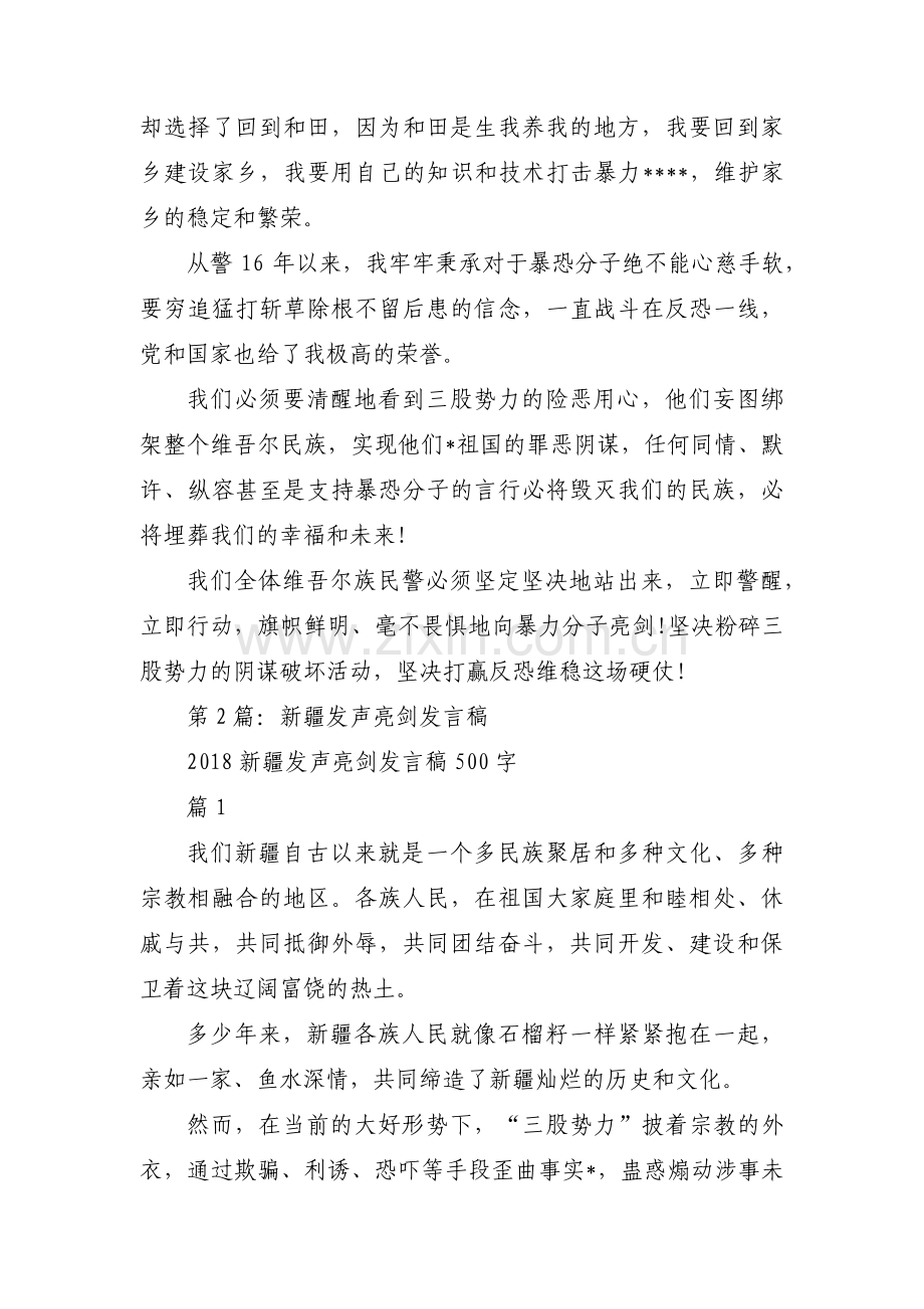 新疆白皮书发声亮剑10篇.pdf_第2页
