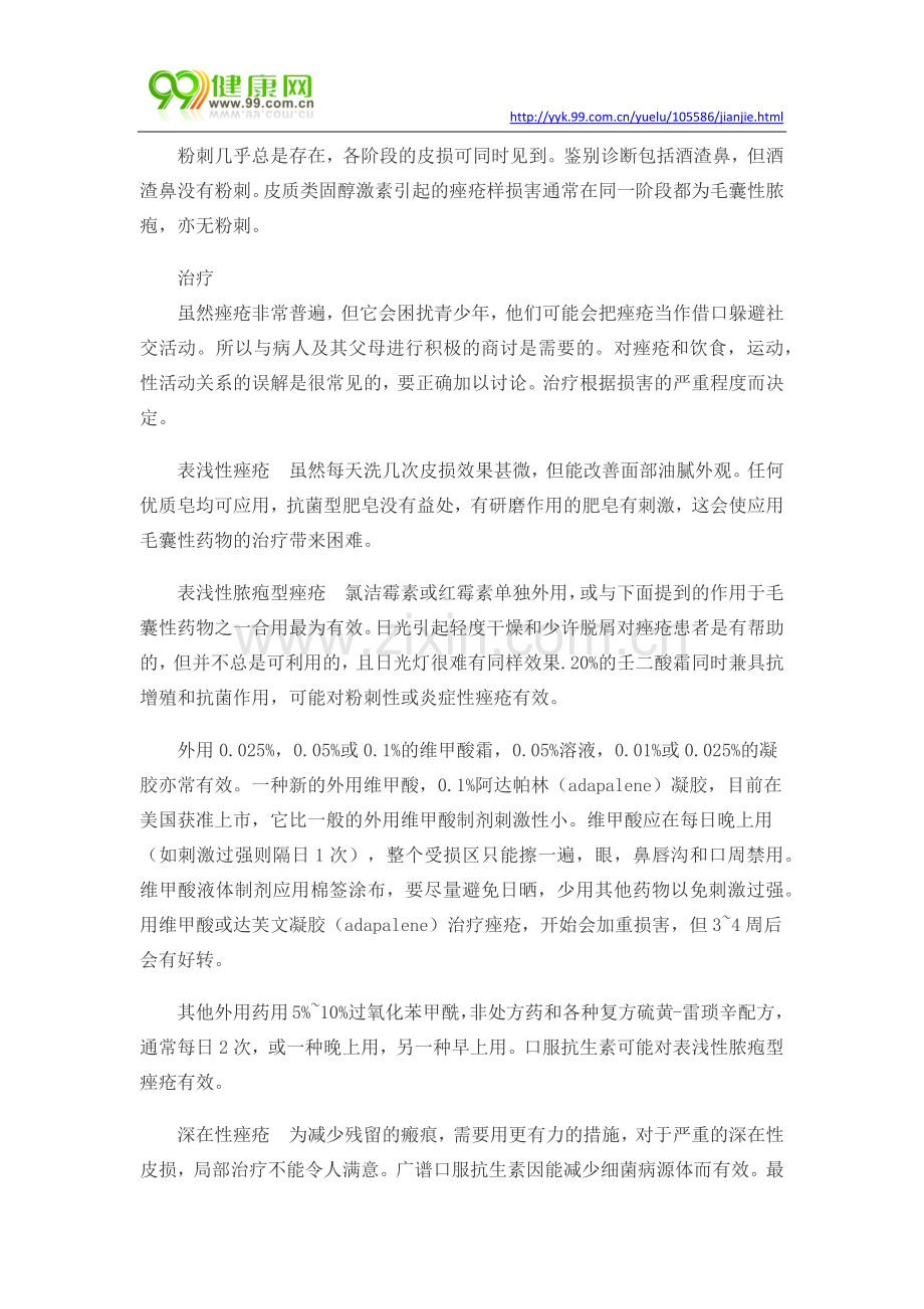 皮肤病之痤疮症状.docx_第2页