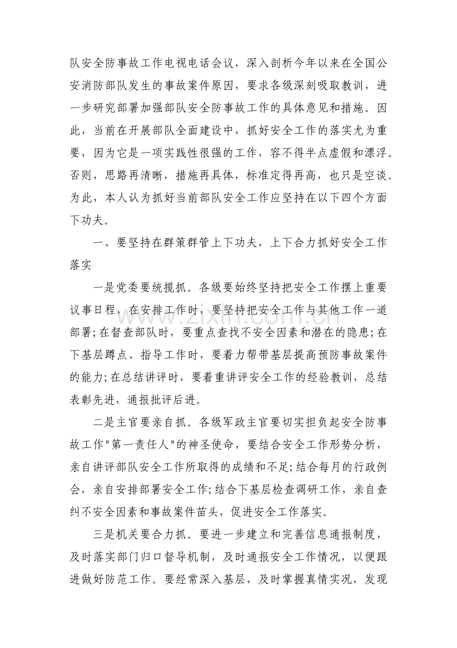 部队如何做好空中防线安全范文(通用3篇).pdf_第2页