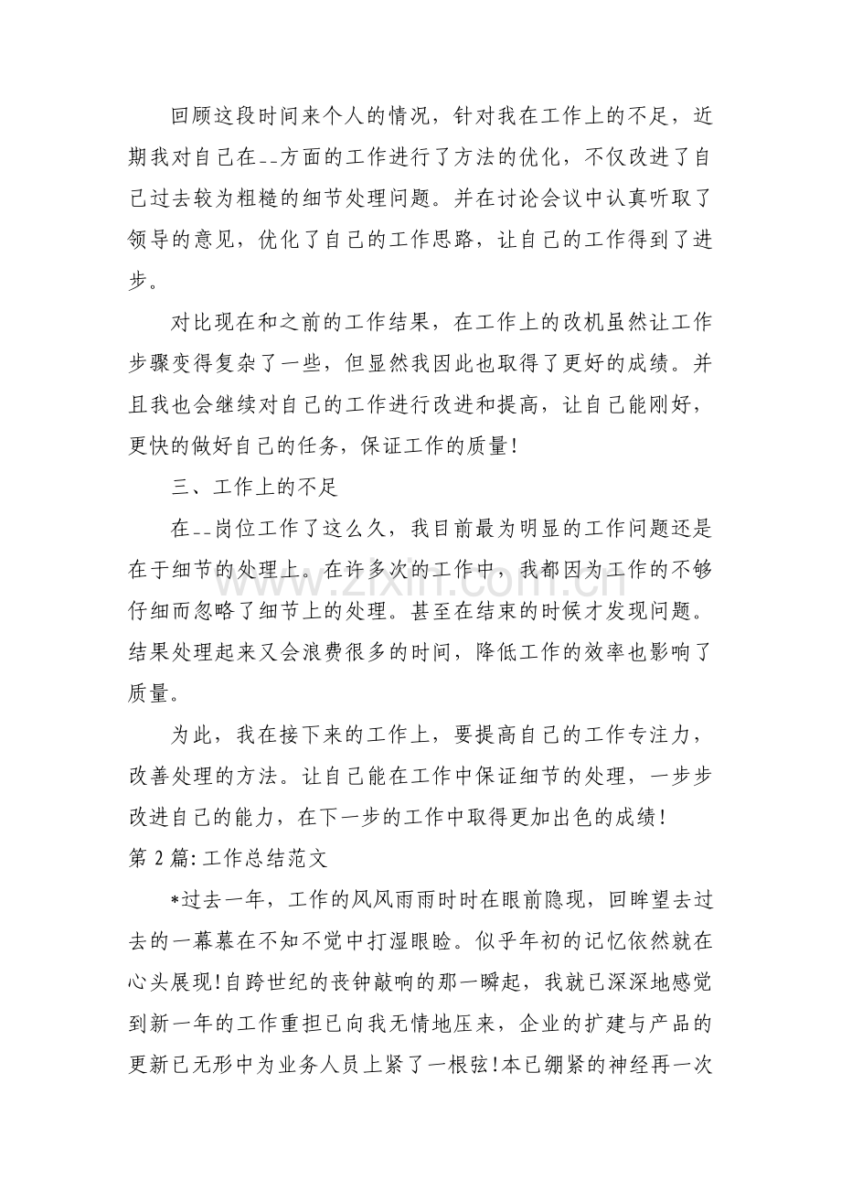 工作总结范文范文六篇.pdf_第2页