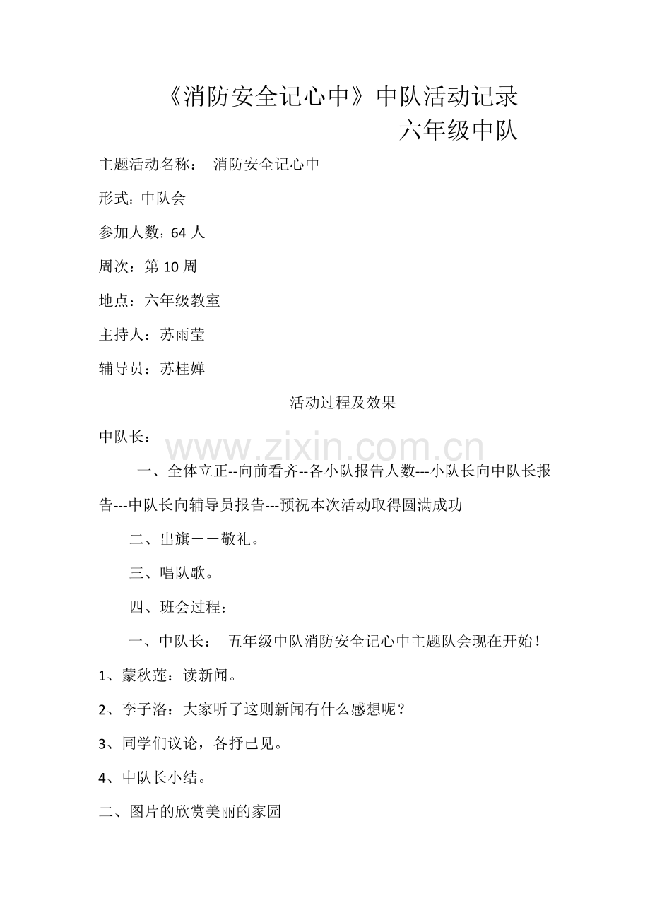 五年级中队活动.docx_第1页