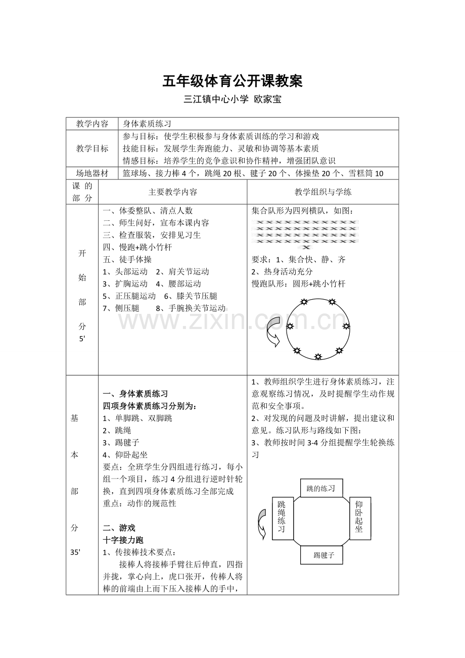 有一定难度的组合跳跃活动方法.doc_第1页