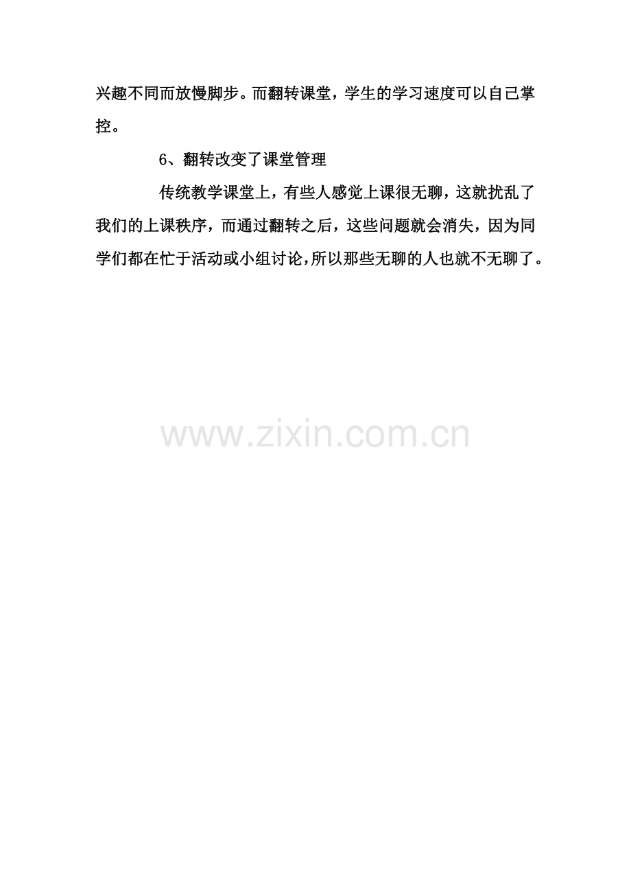 翻转课堂的优势有哪些.docx_第2页
