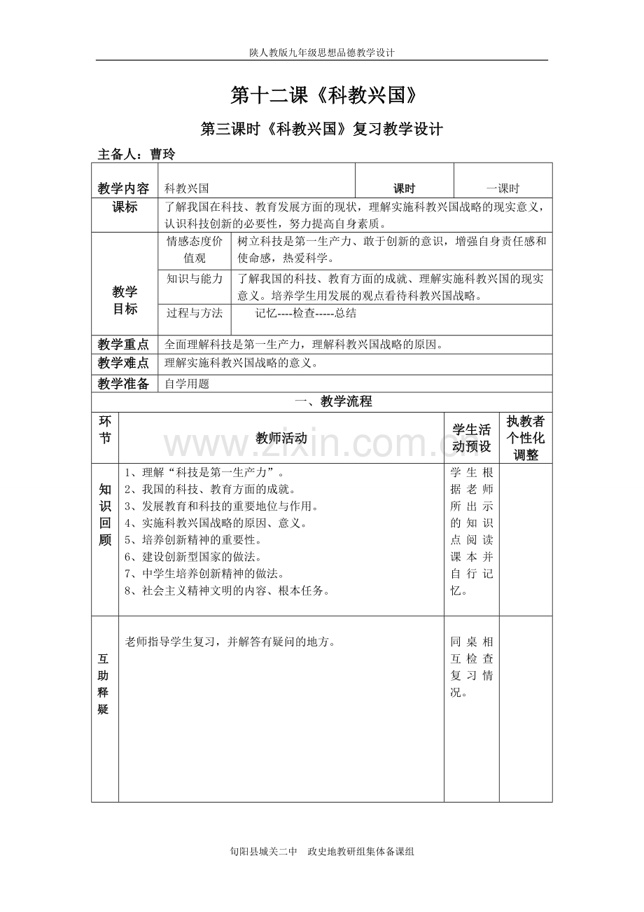 第三课时复习教学设计.doc_第1页