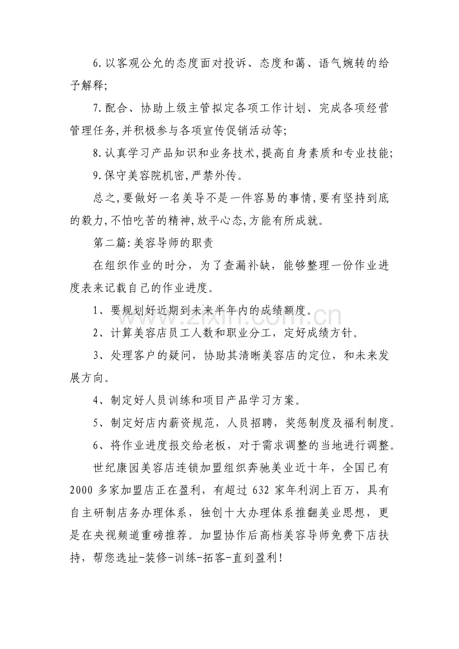 美容导师的职责三篇.pdf_第2页