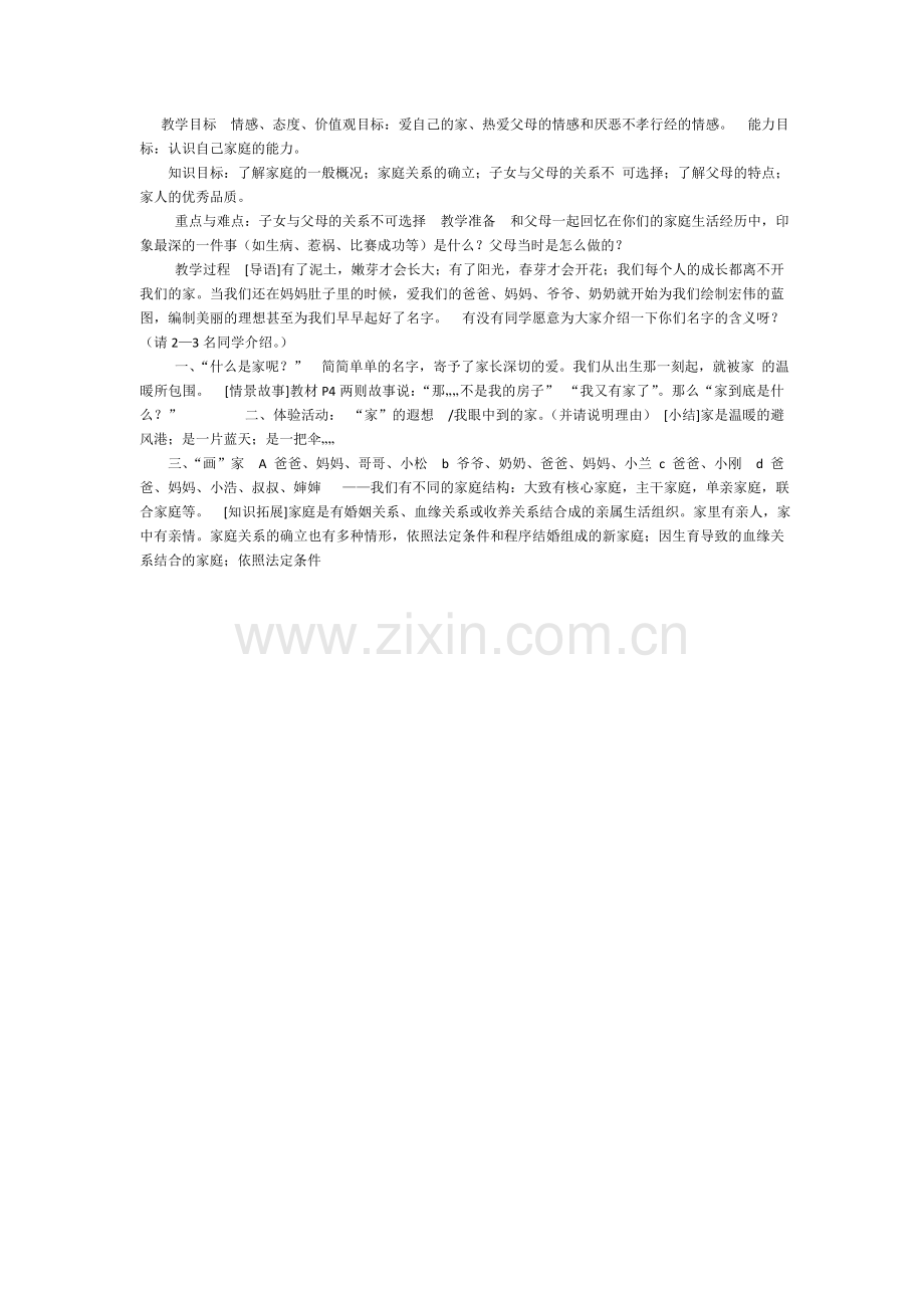 教学目标情感.doc_第1页