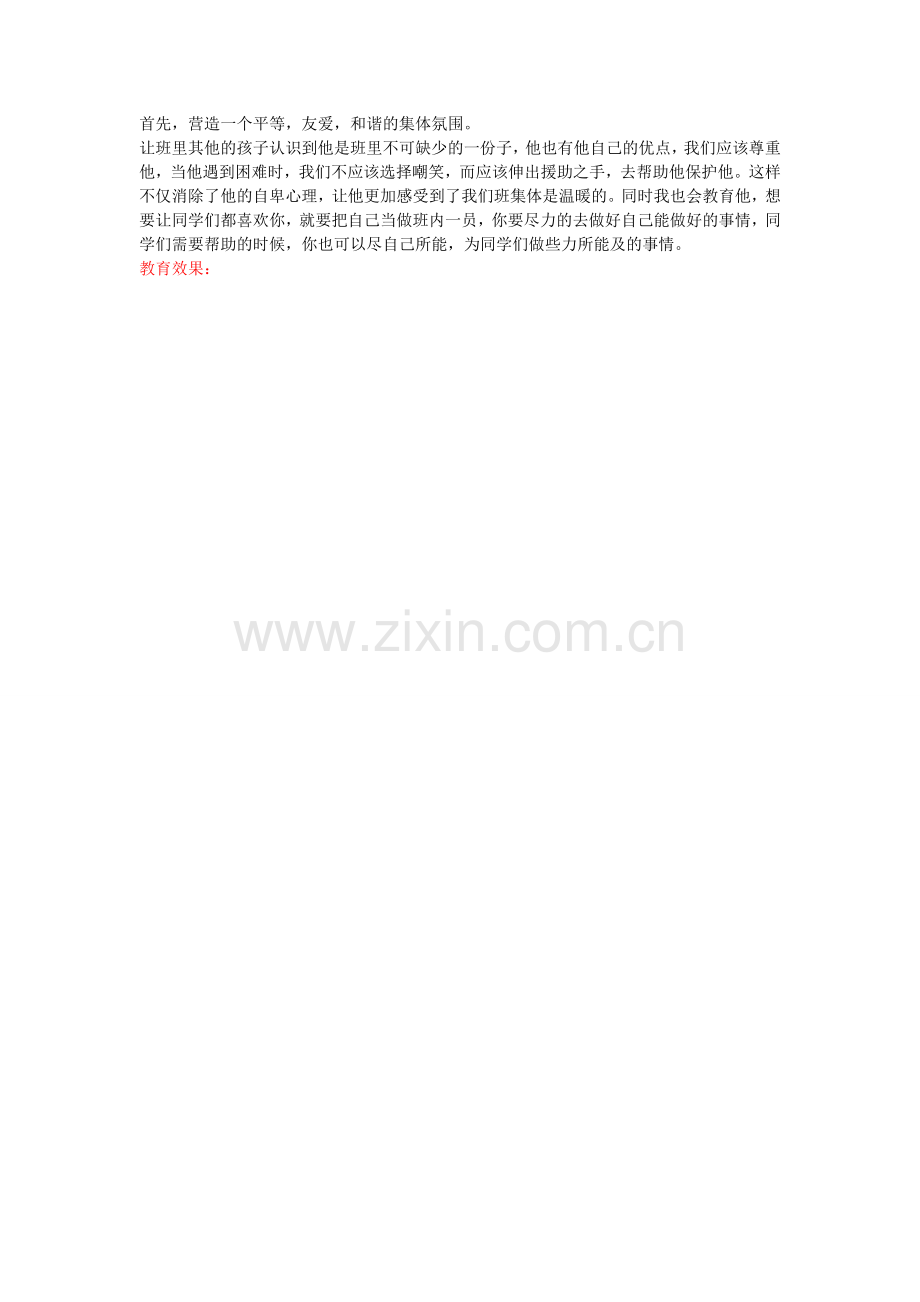 特殊教育案例.doc_第2页