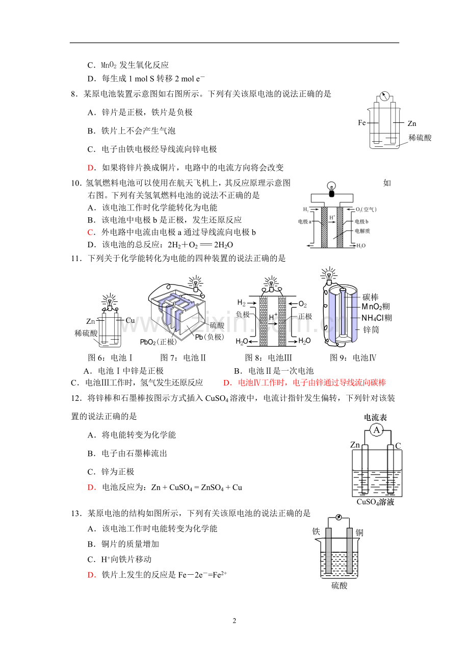 氧化还原反应（徐俊飞）.doc_第2页