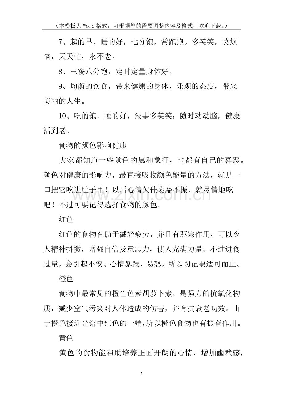 健康知识宣传资料.docx_第2页