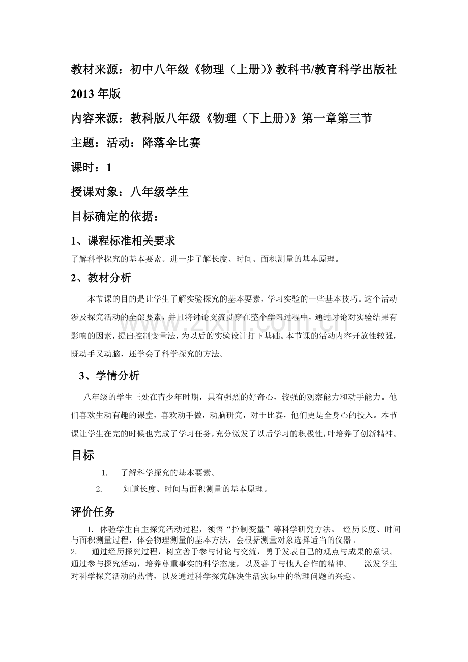 活动：降落伞比赛.doc_第1页