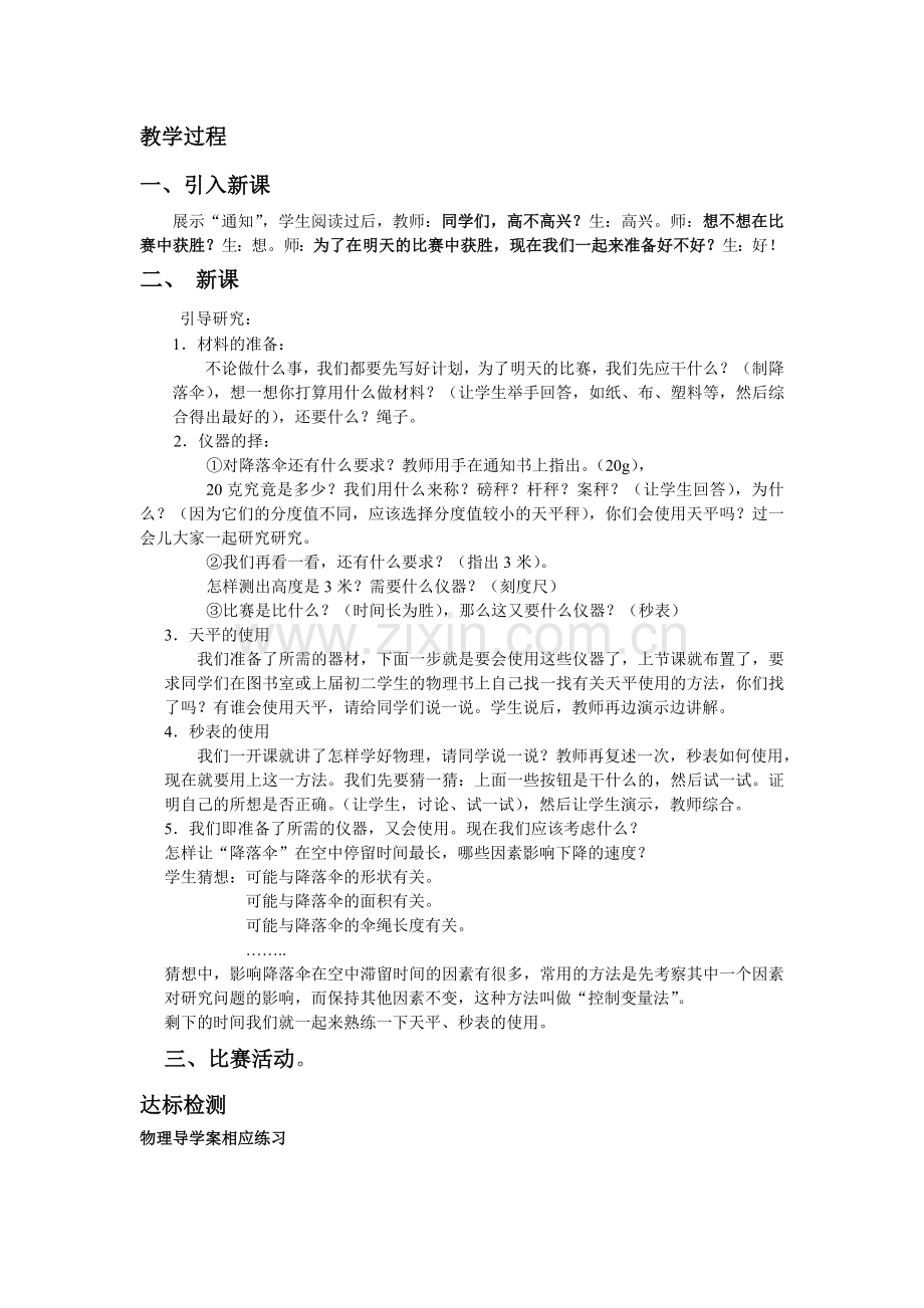活动：降落伞比赛.doc_第2页