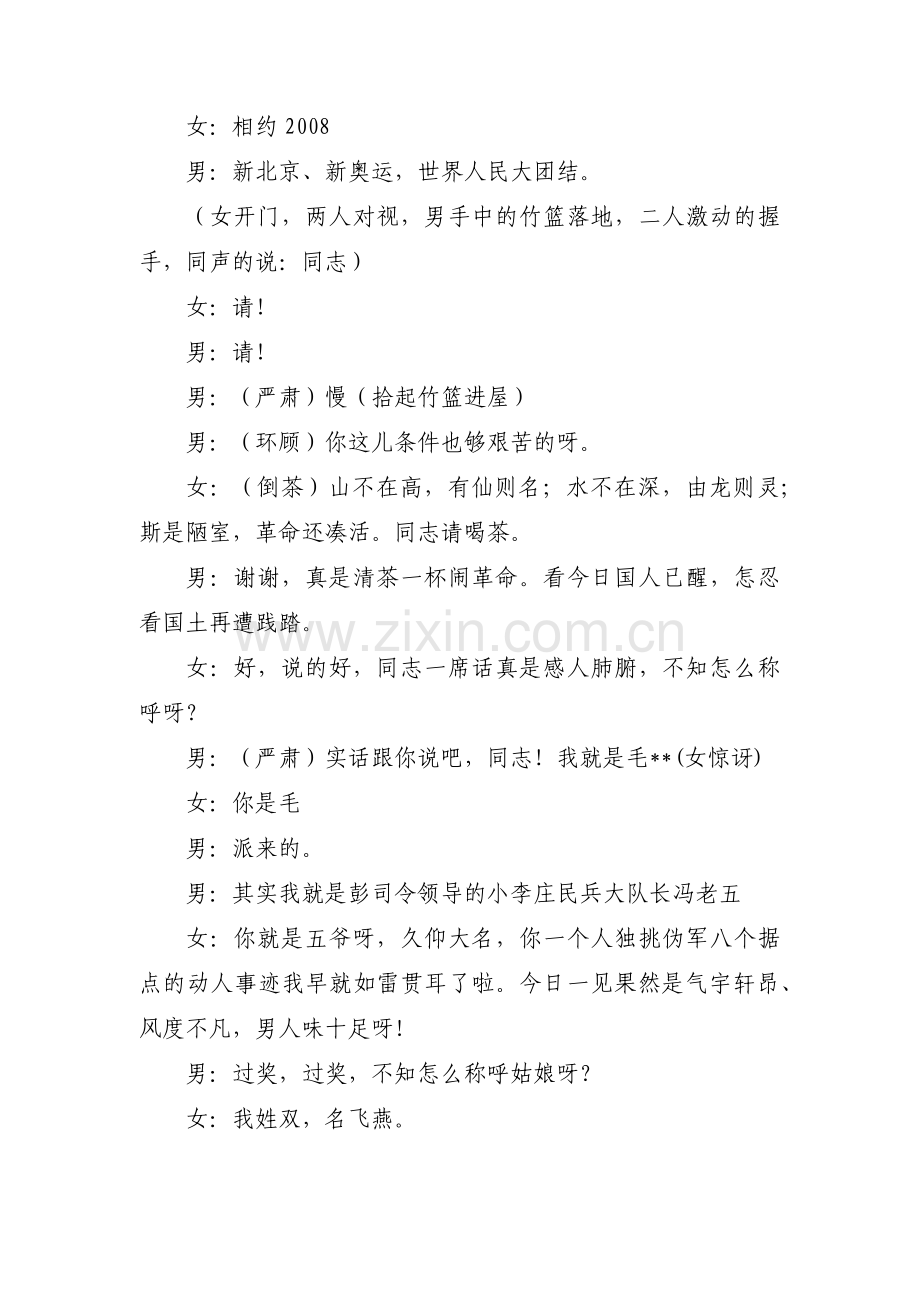 红色故事情景剧剧本【3篇】.pdf_第2页