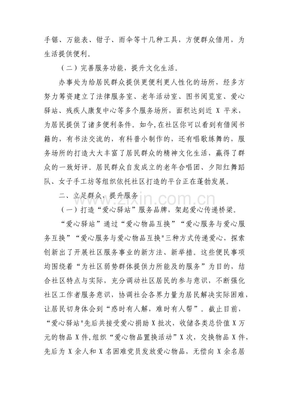 关于党建引领基层治理典型经验材料【四篇】.pdf_第2页