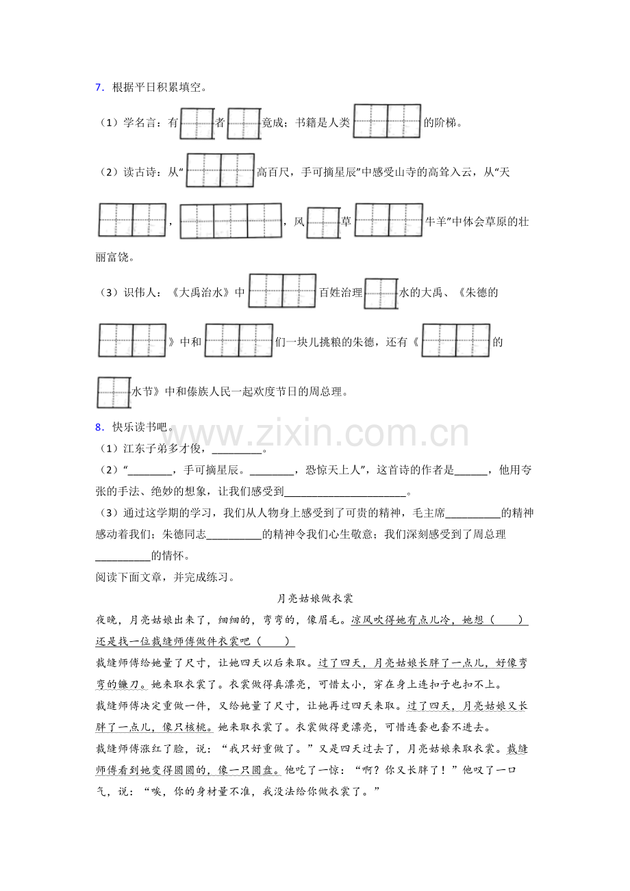 语文小学二年级上学期期末复习试卷(含答案).doc_第2页