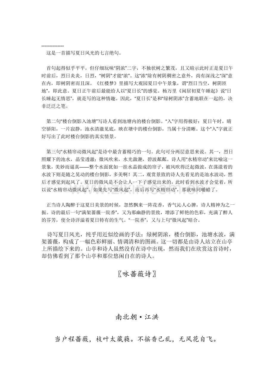 诗词欣赏.doc_第2页