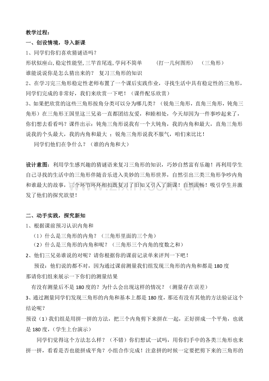 小学数学本小学四年级三角形内角和教学设计.doc_第2页