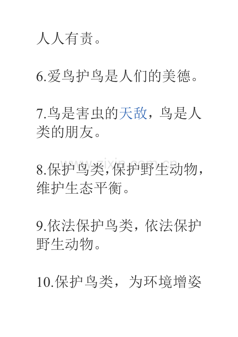 保护小鸟的标语.doc_第2页