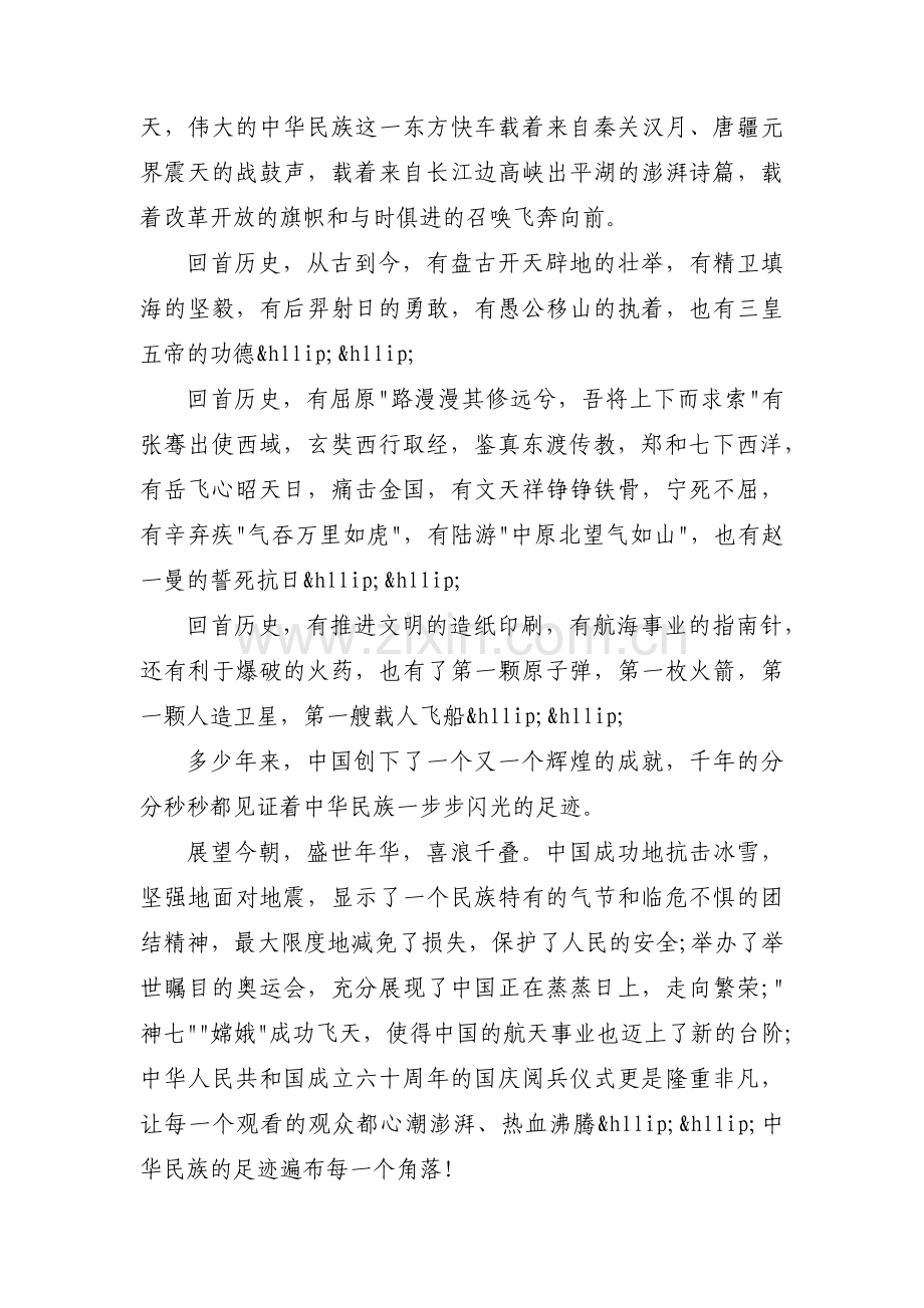 胸怀祖国放眼世界3篇.pdf_第2页