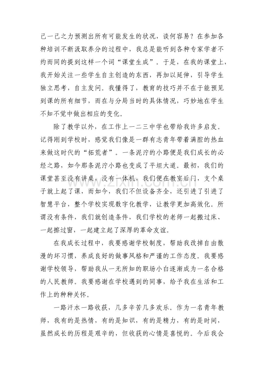 教师成长典型案例【三篇】.pdf_第2页