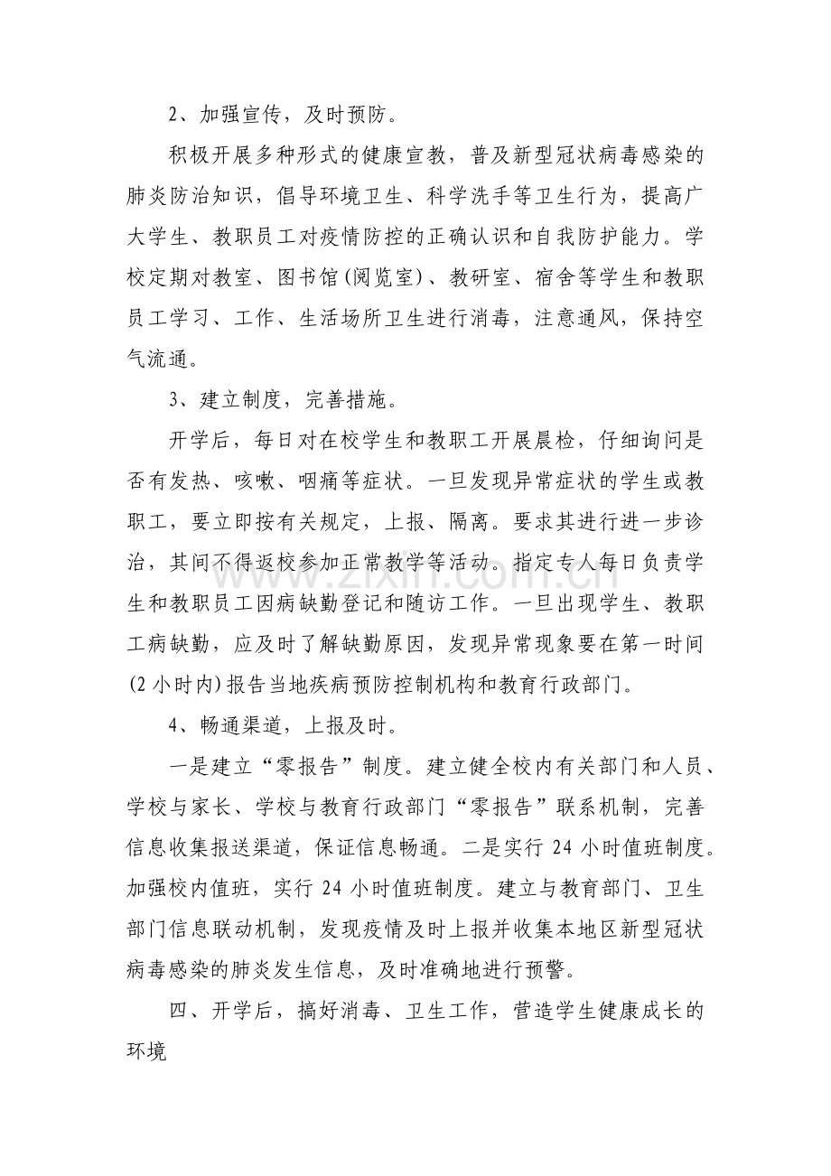 大学生抗击疫情活动策划【6篇】.pdf_第2页