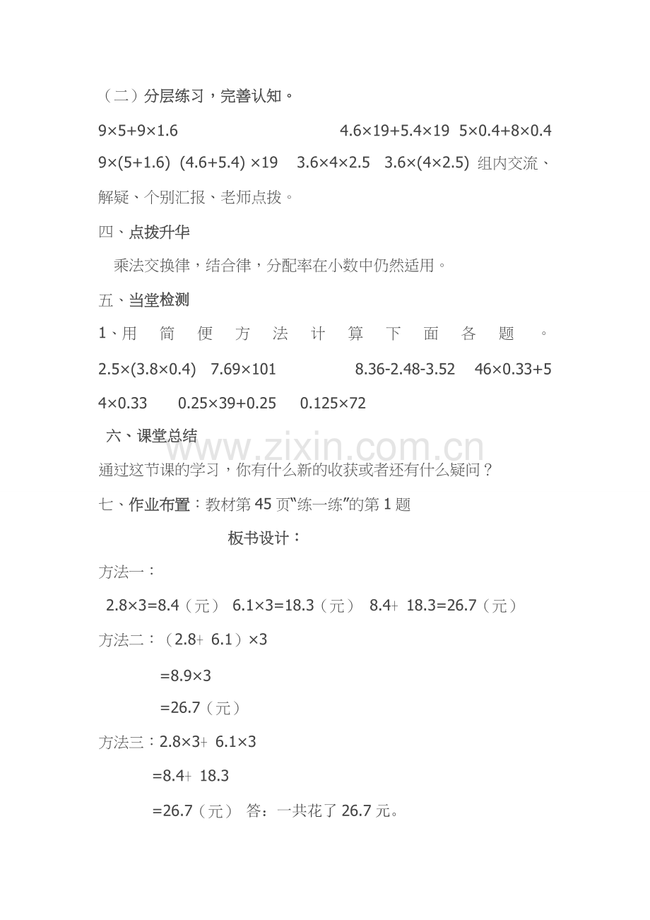 手拉手集体备课.doc_第2页