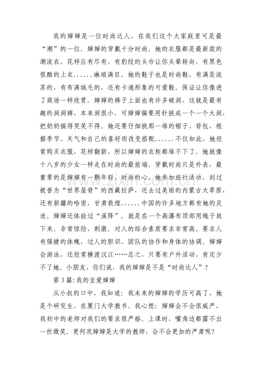 我的至爱婶婶范文三篇.pdf_第2页
