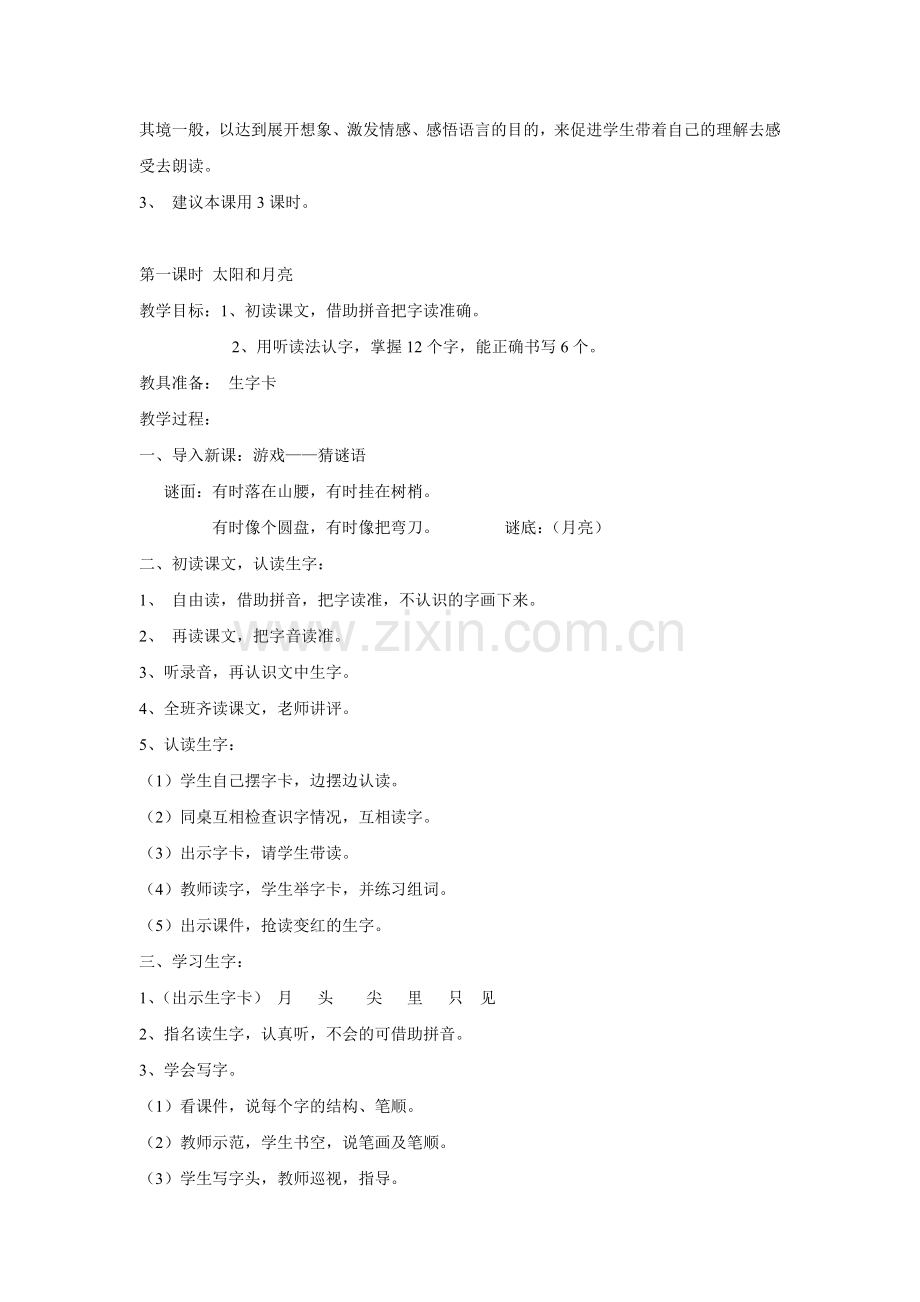 太阳和月亮.doc_第2页
