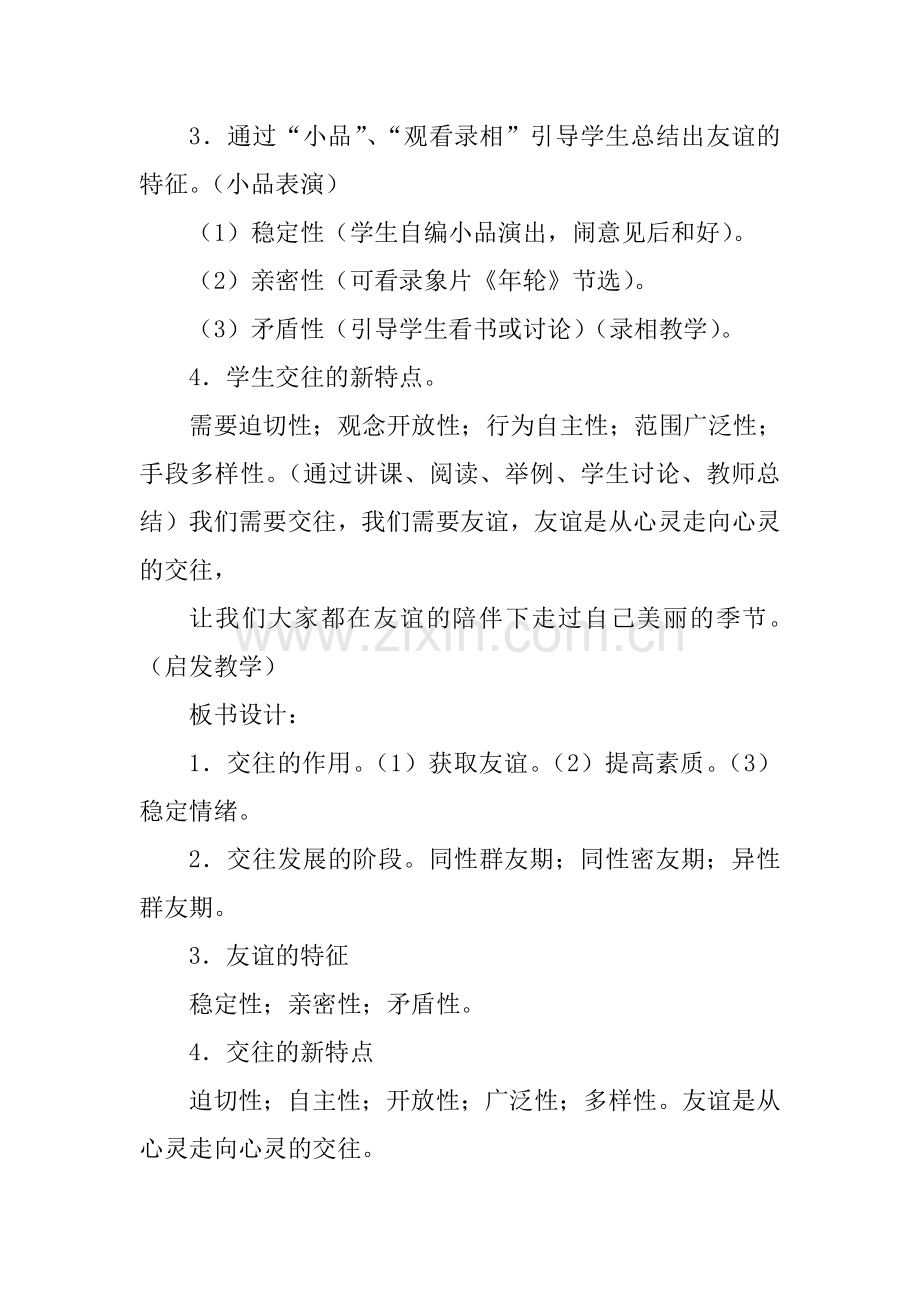 《从心灵走向心灵》教案.doc_第2页