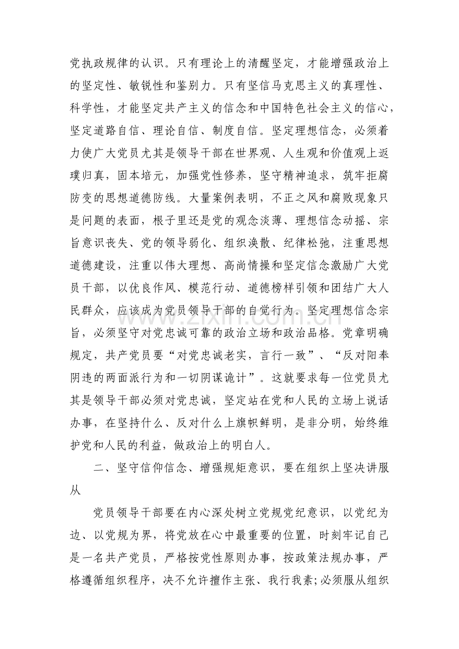 强化党员意识强化党风党纪主题党课范文(通用3篇).pdf_第2页