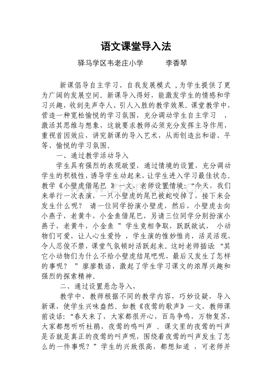 语文课堂导入.doc_第1页