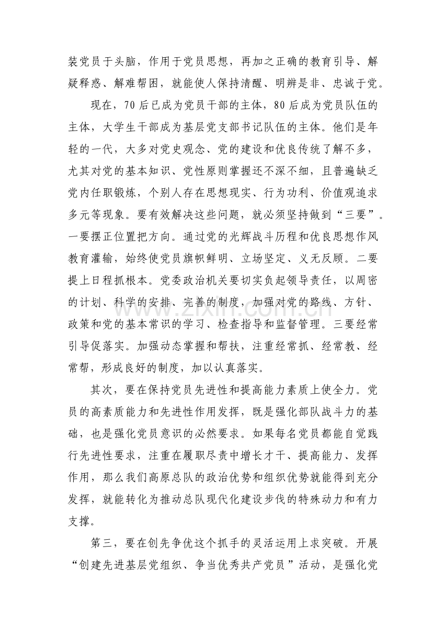 部队党员发挥作用合格方面自评范文(通用7篇).pdf_第2页