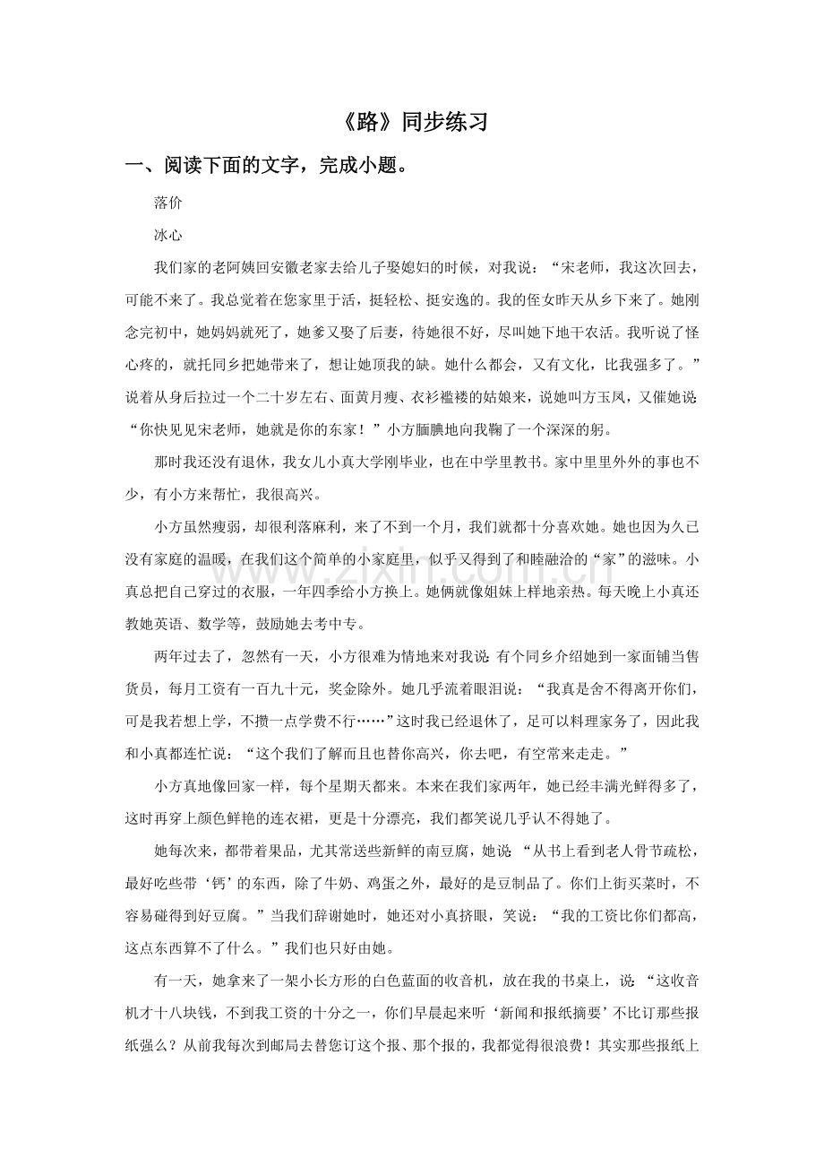 《路》同步练习.doc_第1页