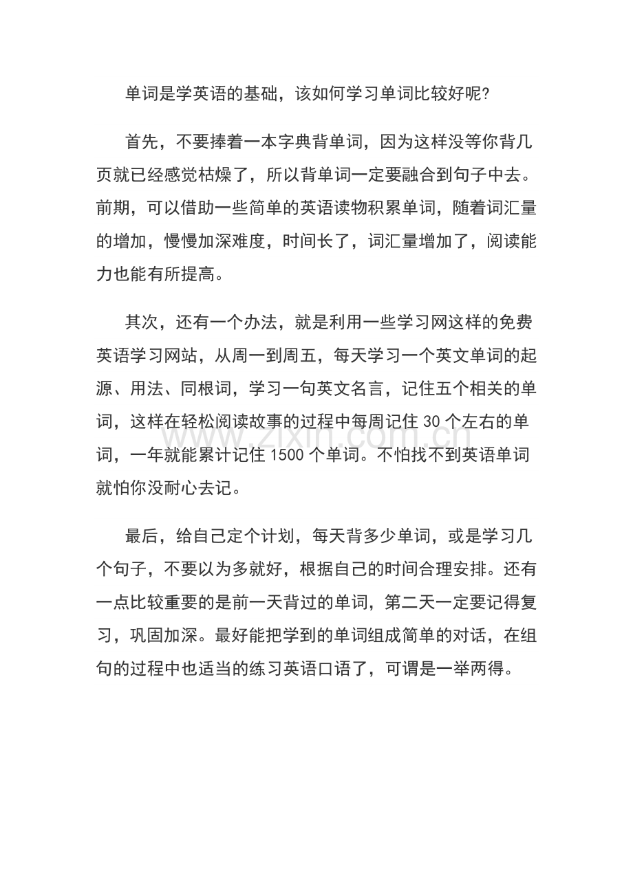 单词是学英语的基础.doc_第1页