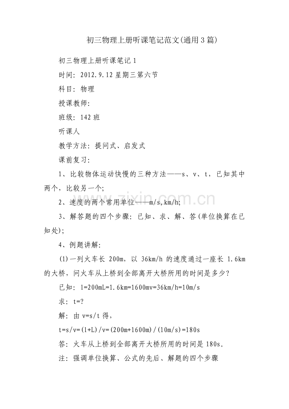 初三物理上册听课笔记范文(通用3篇).pdf_第1页