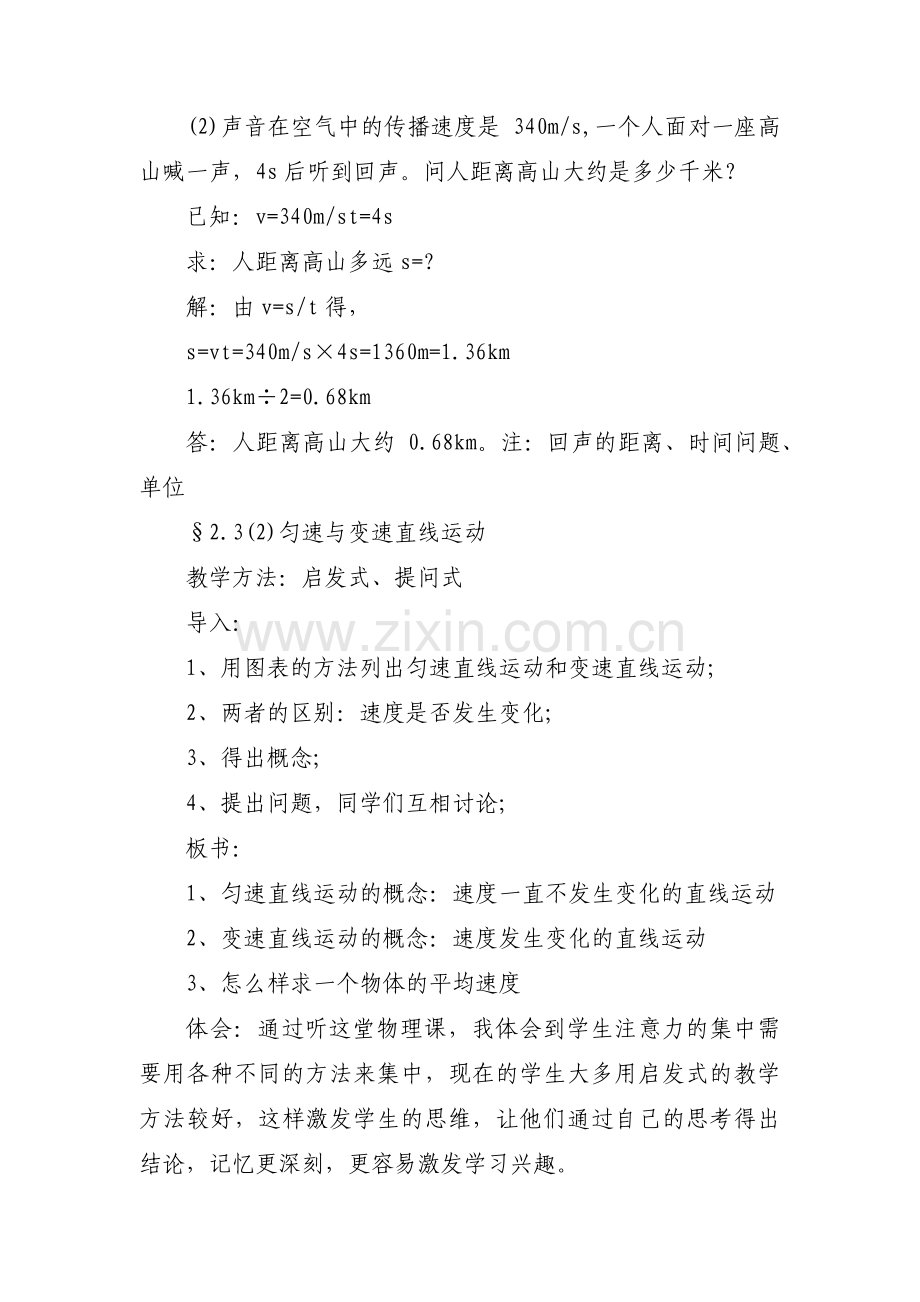 初三物理上册听课笔记范文(通用3篇).pdf_第2页