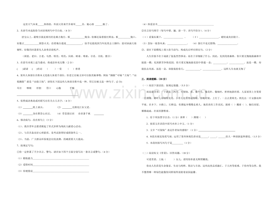 2021年蛟川书院入学考试语文试卷宁波卷.doc_第2页
