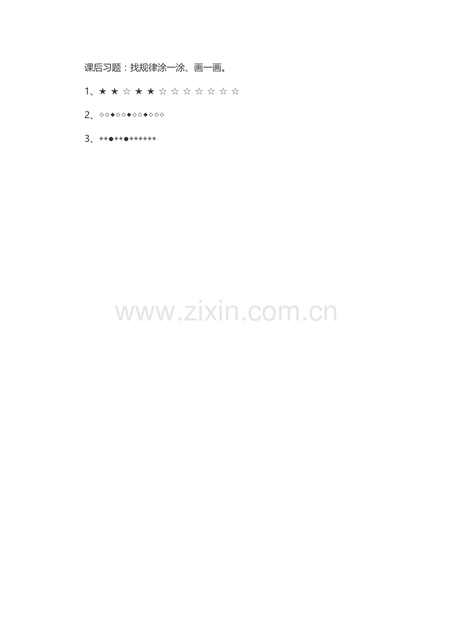 小学数学人教一年级找规律课后习题.docx_第1页