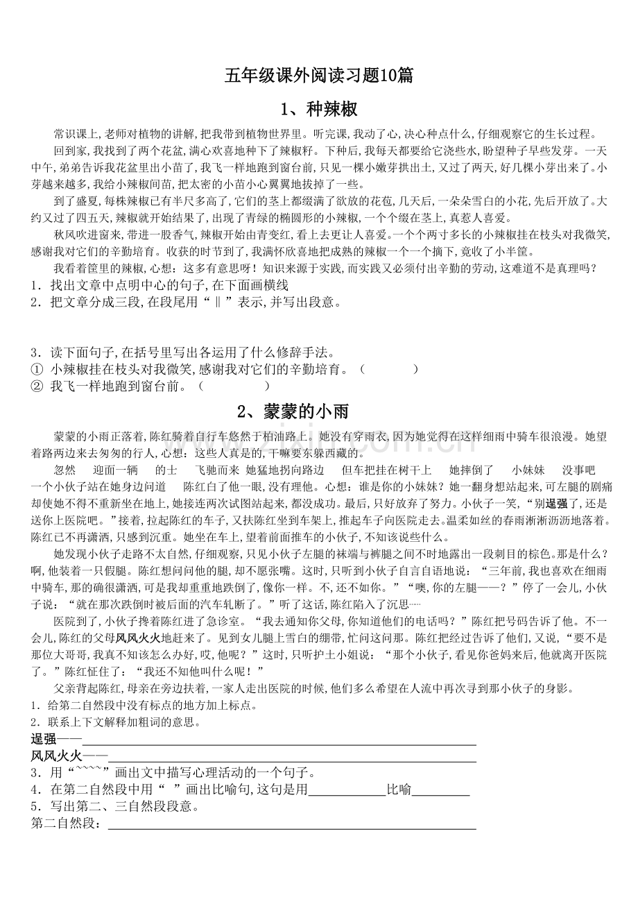 人教版五年级语文(上册)课外阅读练习10篇(含答案).doc_第1页