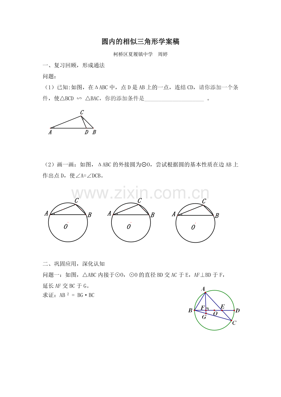圆中的相似三角形.doc_第1页
